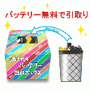 電動工具用バッテリー無料で引取り!