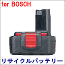For ボッシュ 14.4V 【2 607 335 528】 リサイクルバッテリー