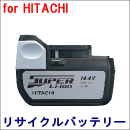 For 日立工機 14.4V　【BSL1430】 リサイクルバッテリー