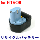 For 日立工機 12V　【EB1233X】 リサイクルバッテリー