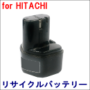For 日立工機 9.6V 【EB9】 リサイクルバッテリー