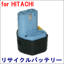 For 日立工機 9.6V 【EB930R】 リサイクルバッテリー