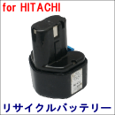For 日立工機 9.6V 【EB9B】 リサイクルバッテリー