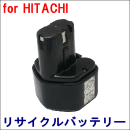 For 日立工機 9.6V 【EB9S】 リサイクルバッテリー
