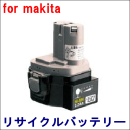 For マキタ 12V 【1233SA】 リサイクルバッテリー※残量表示出来ません