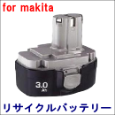 For マキタ 18V 【1835】 リサイクルバッテリー