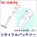 For マキタ 7.2V 【4074D(W)用】リサイクルバッテリー※本体内蔵型