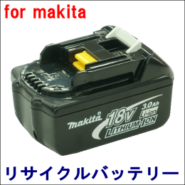 For マキタ 18V 【BL1830】 リサイクルバッテリー