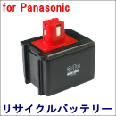 For パナソニック 24V　【EZ9016】 リサイクルバッテリー