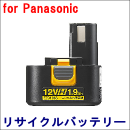For パナソニック 12V　【EZ9108S】 リサイクルバッテリー