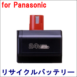 For パナソニック 24V　【EZ9116】 リサイクルバッテリー