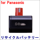 For パナソニック 24V　【EZ9116】 リサイクルバッテリー