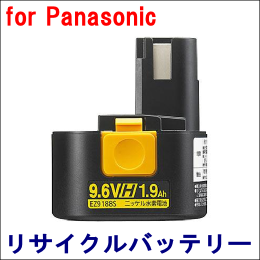For パナソニック 9.6V　【EZ9188S】 リサイクルバッテリー