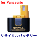 For パナソニック 12V　【EZ9200】 リサイクルバッテリー