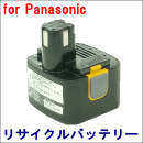 For パナソニック 12V　【EZ9200S】 リサイクルバッテリー