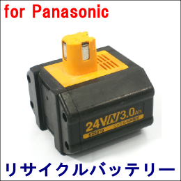 For パナソニック 24V　【EZ9210】 リサイクルバッテリー