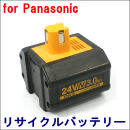 For パナソニック 24V　【EZ9210】 リサイクルバッテリー