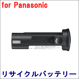 For パナソニック 2.4V　【EZ9221】 リサイクルバッテリー