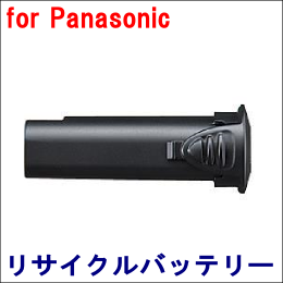 For パナソニック 3.6V　【EZ9L10】 リサイクルバッテリー