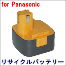 For パナソニック 12V　【EZT901】 リサイクルバッテリー